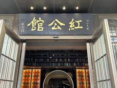 -民国红公馆·秦淮八艳(夫子庙店)