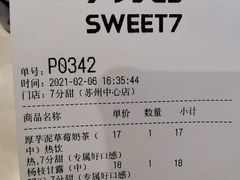 -7分甜(苏州中心店)
