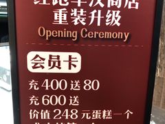 -红跑车HPCBAKERY(汉商店)