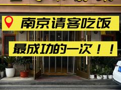 -金哥私房菜馆(张府园总店)