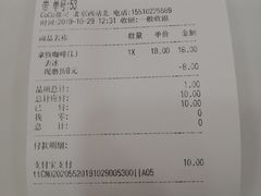 账单-CoCo都可(北京西站北广场店)