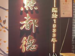-点都德(华强南店)