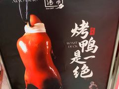 -小吊梨汤·北京菜·烤鸭(清河万象汇店)