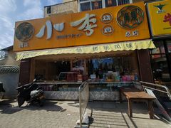 -小李烧鸡(西北角总店)