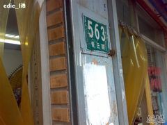 -老马眼镜店