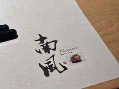 -南风(淮海街店)