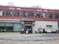 -缸鸭狗(天一广场店)