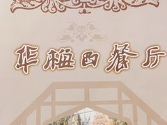 -华梅西餐厅(哈尔滨中央大街店)