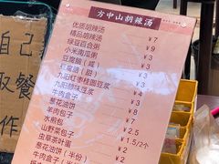 -方中山胡辣汤(成都首店)