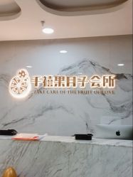 -千禧果月子会所(郑州东站店)