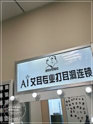 -AI艾耳·专业手工耳洞·穿孔美学馆