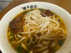 -矮子粉店1985·长沙米粉(湘春路店)