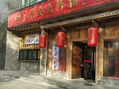 门面-长安大牌档之西安博物院文化餐厅(中贸店)