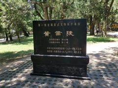 -黄帝陵