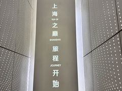 -上海之巅观光厅