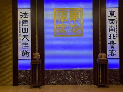 -东海酒家(长平东路店)