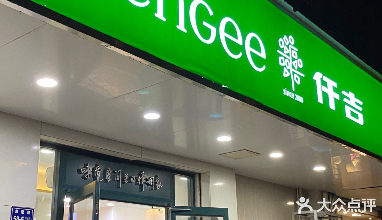 这会儿胸口堵的厉害，正好走到仟吉，就给自己放松一下