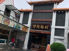 -盆满钵满·国家非遗传承(云台店)