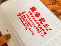 -陈添記·祖傳爽鱼皮·西关老字号(广州首店)