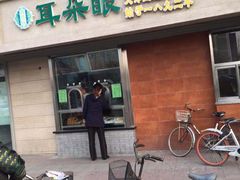 门面-大福来(光荣道店)