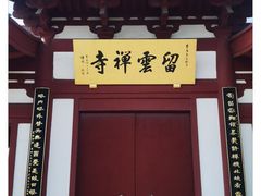 -南翔古镇