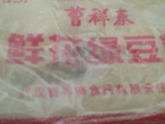 -曹祥泰(解放路店)