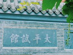 -宣南文化博物馆