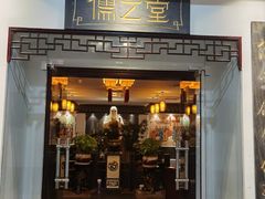 -儒之堂足道·SPA·推拿(莫干山路店)