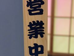 门面-季玄精致日本料理自助餐(闸北公园店)