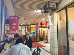 -勇记干锅居(德阳店)