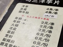 -马三洋芋片(兰州总店)