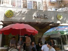 门面-小发锅巴菜铺(金辉家园店)