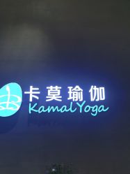 -卡莫瑜伽·普拉提