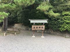 -京都御所
