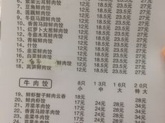 菜单-聚荣饺子店