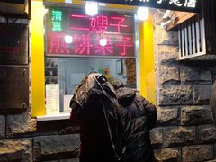 门面-清真·二嫂子煎饼果子(卫津路总店)
