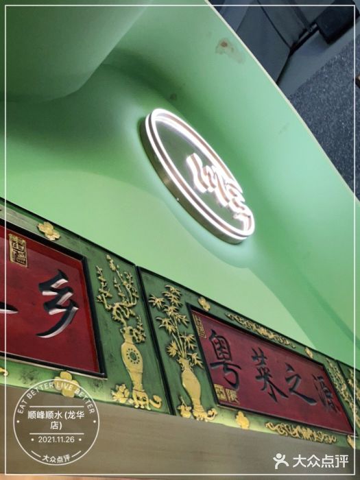 顺峰顺水顺德菜(龙华店)门面图片