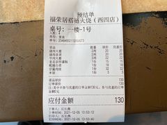 账单-福荣居褡裢火烧京味家常菜(西四店)