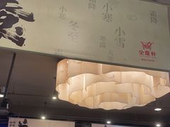 -金鼎轩(方庄天坛店)