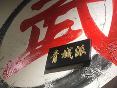 -风波庄(罍街分舵)