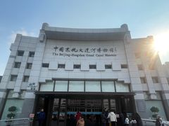 -中国京杭大运河博物馆