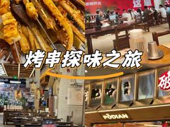 -破店肥哈·东北烧烤·夜宵(南山保利店)