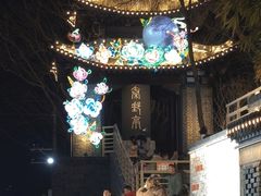 -盂城驿-南门大街