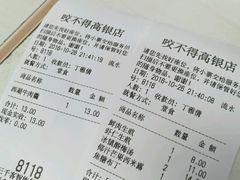 账单-咬不得高祖生煎·简餐(高银街店)