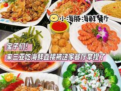 -小海豚•老字号海鲜餐厅(天涯店)