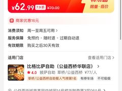 -比格比萨自助(公益西桥华联店)