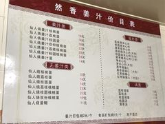 -然香姜汁(江城小区店)