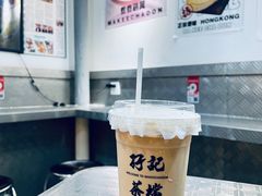 港式奶茶-孖记茶档·热腾茶餐(乐峰店)