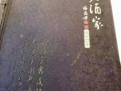 -峨嵋酒家(地安门店)