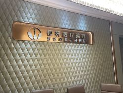 -恒妍医美·韩国定制抗衰中心